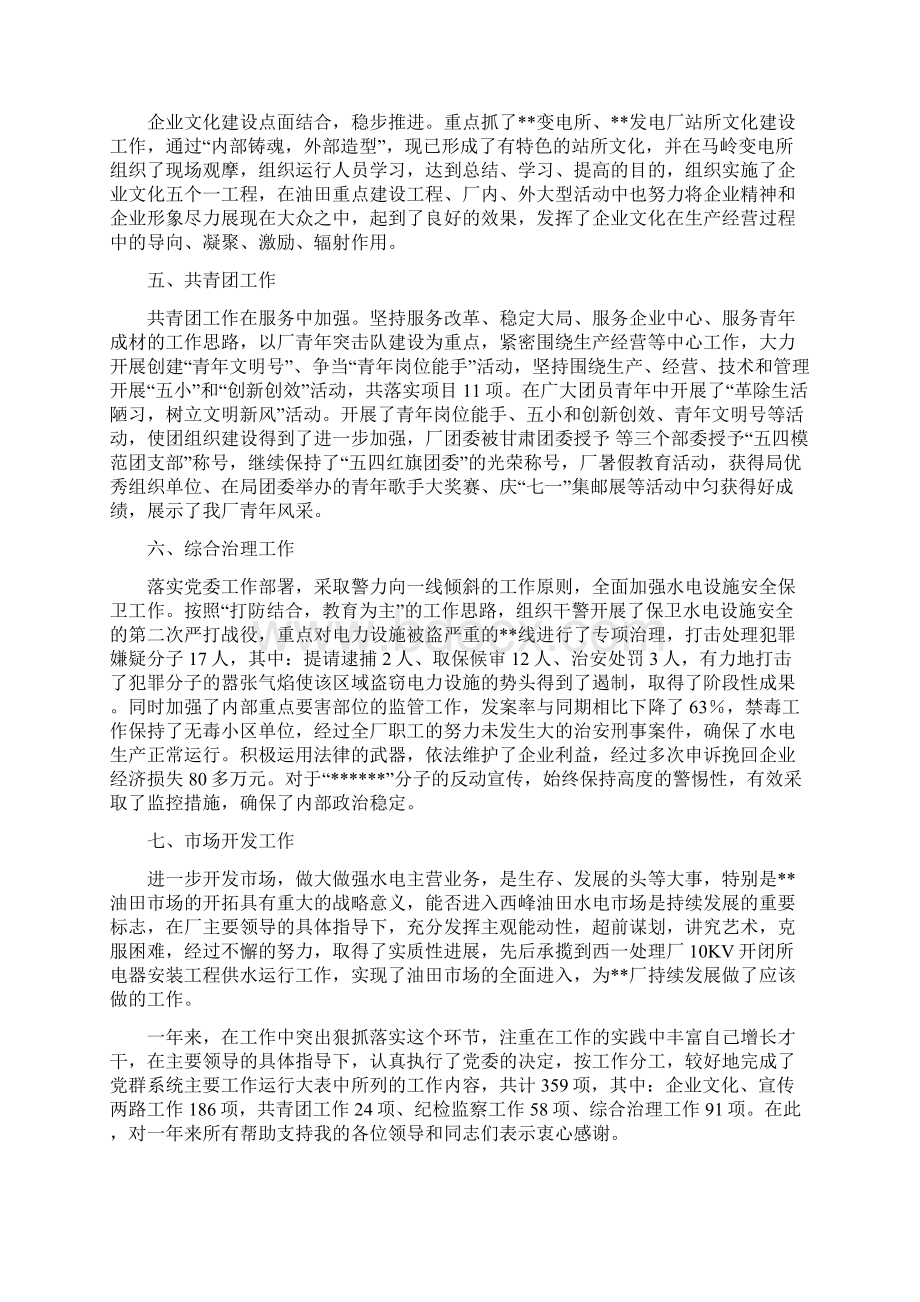 某企业党委副书记年度述职报告doc 10页.docx_第3页