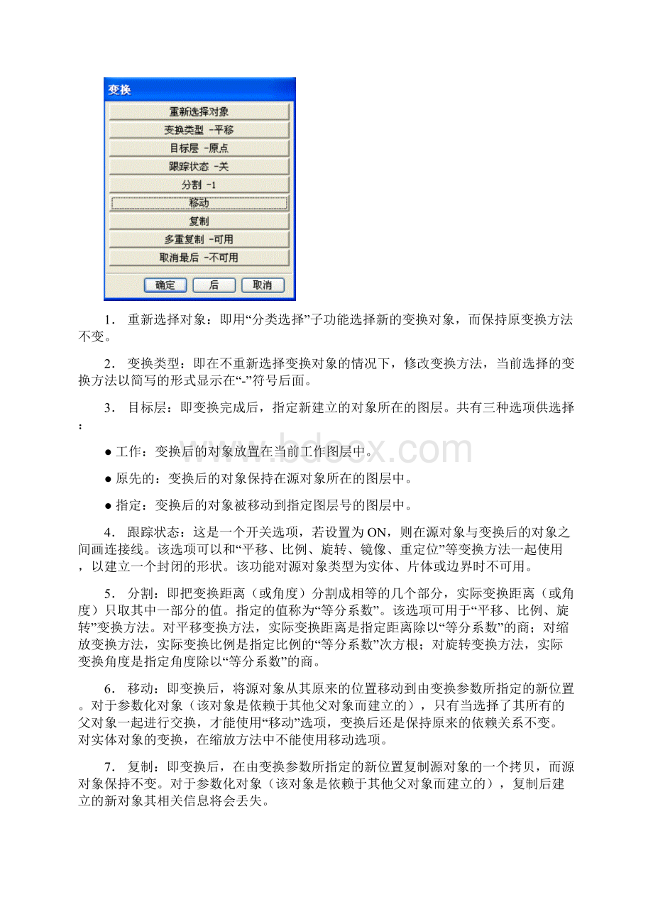 第四节 对象的几何变换创建基准面及工作坐标系.docx_第2页