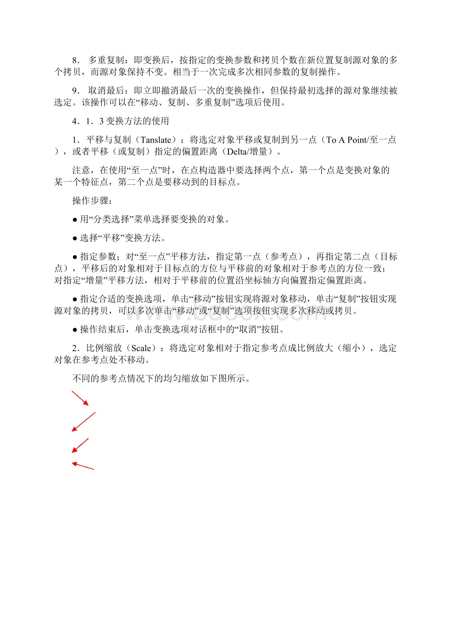 第四节 对象的几何变换创建基准面及工作坐标系.docx_第3页