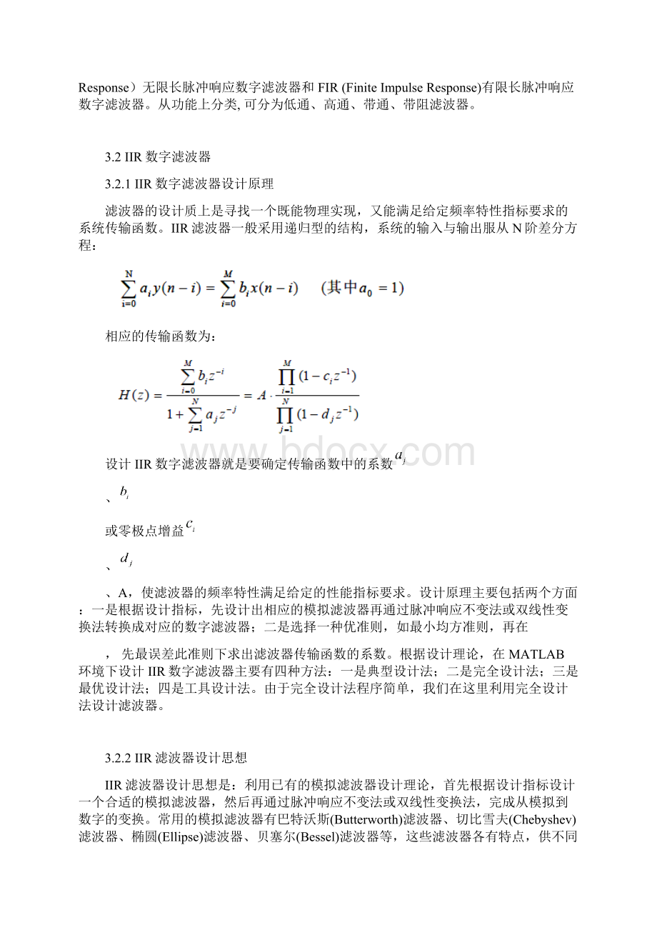 运用matlab设计滤波器课程设计.docx_第3页