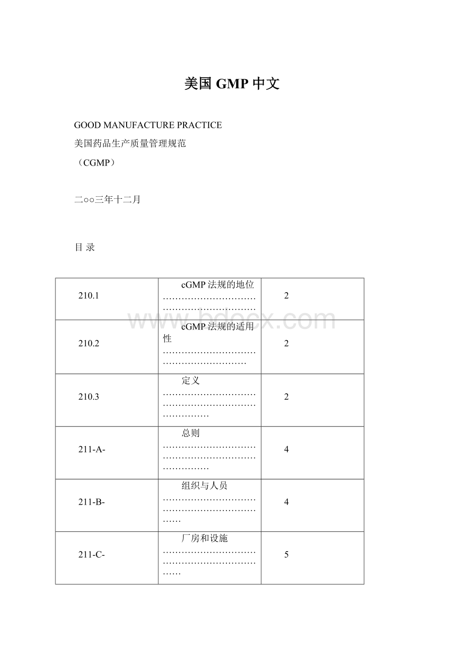 美国 GMP中文.docx_第1页