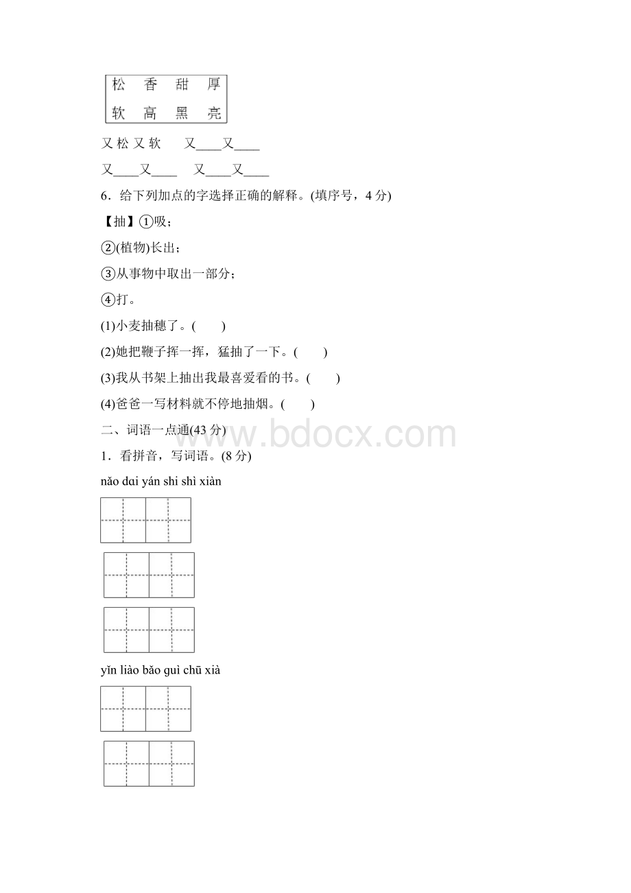 三年级上册语文单元测试第六单元 基础达标卷 人教部编版.docx_第2页