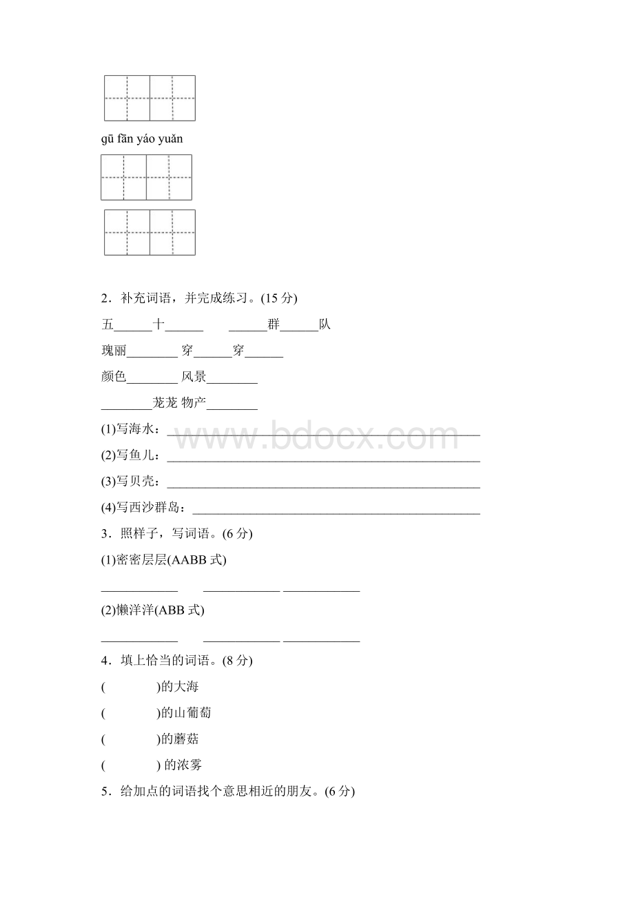 三年级上册语文单元测试第六单元 基础达标卷 人教部编版.docx_第3页