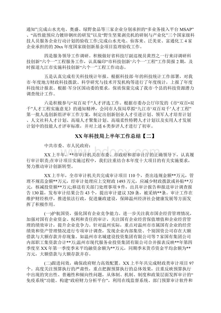 科技局上半年工作总结.docx_第2页