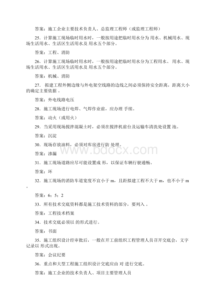 某省资料员考试试题集.docx_第3页