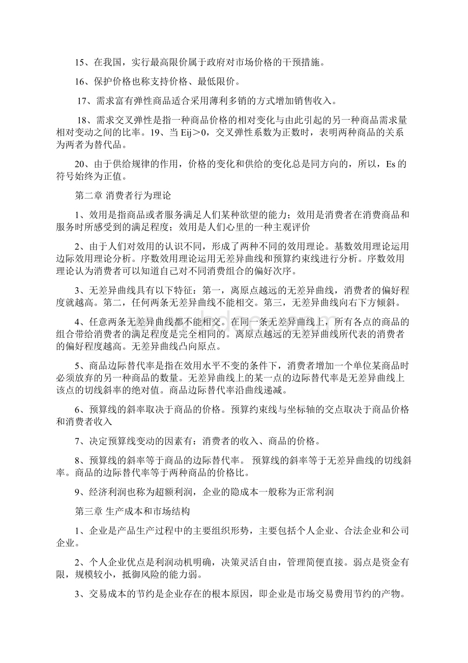 中级经济师背诵版大家好好看Word格式文档下载.docx_第2页