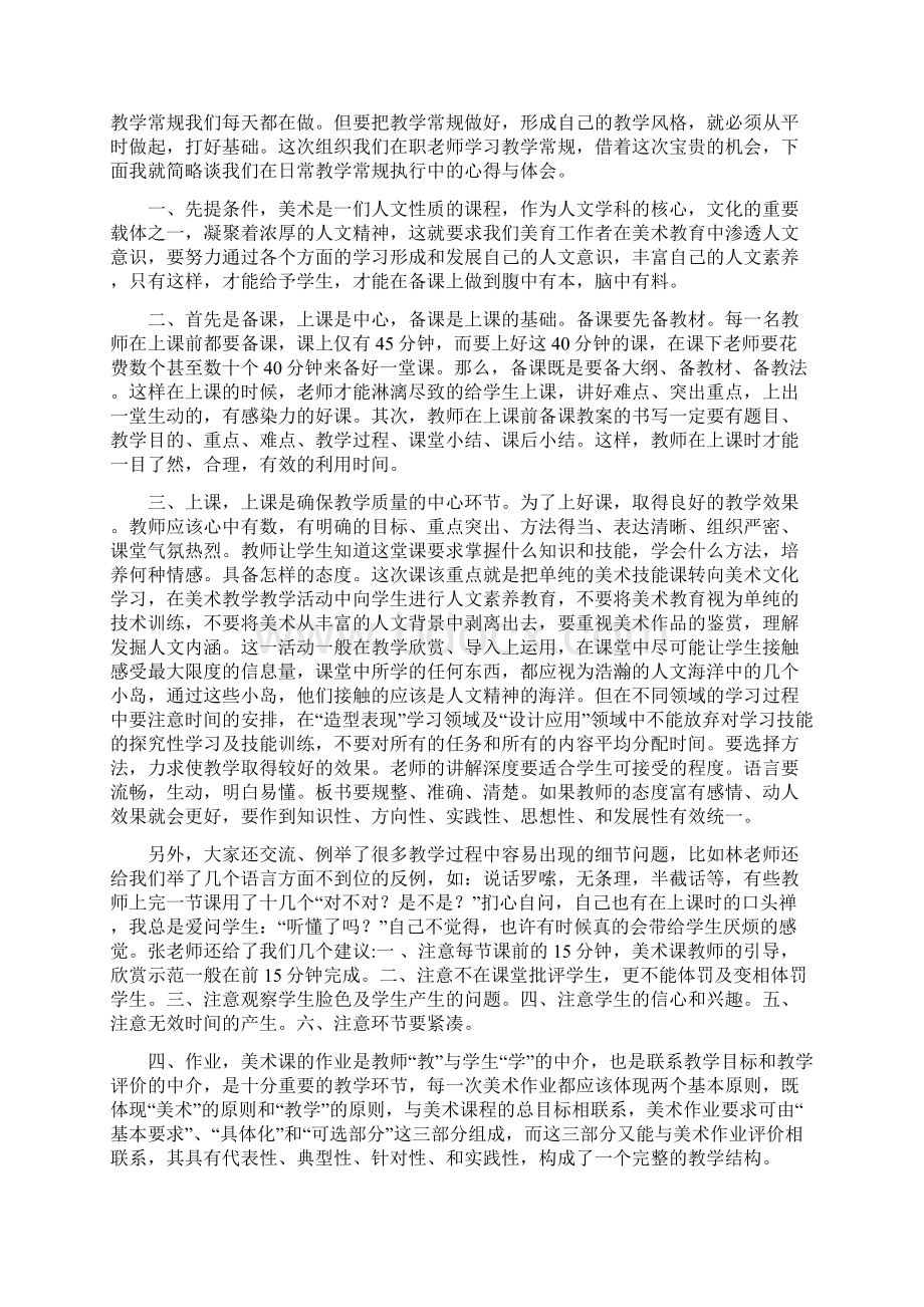 教学常规月心得体会精选多篇.docx_第2页