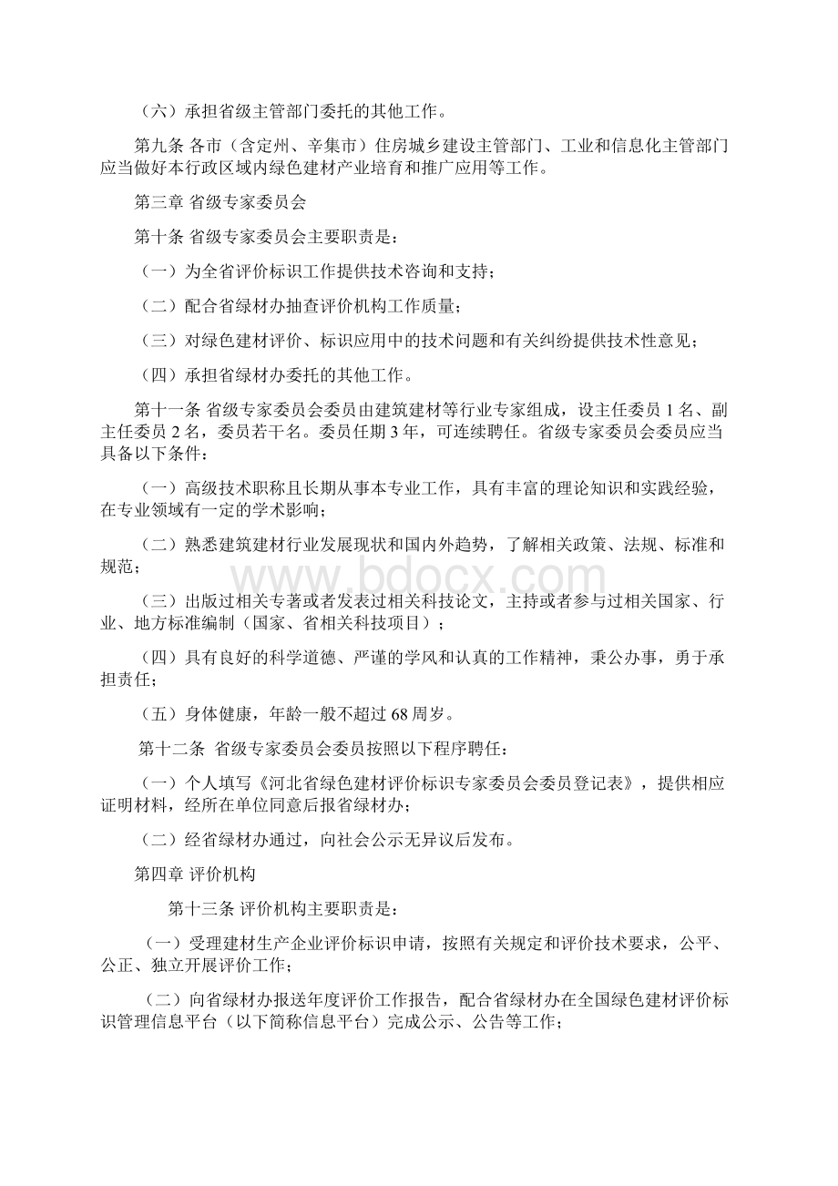 河北省绿色建材评价标识管理实施细则.docx_第2页