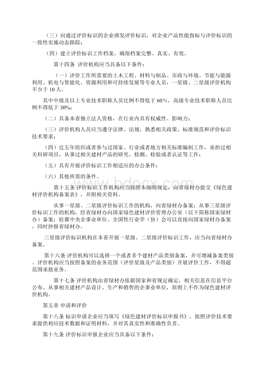 河北省绿色建材评价标识管理实施细则.docx_第3页