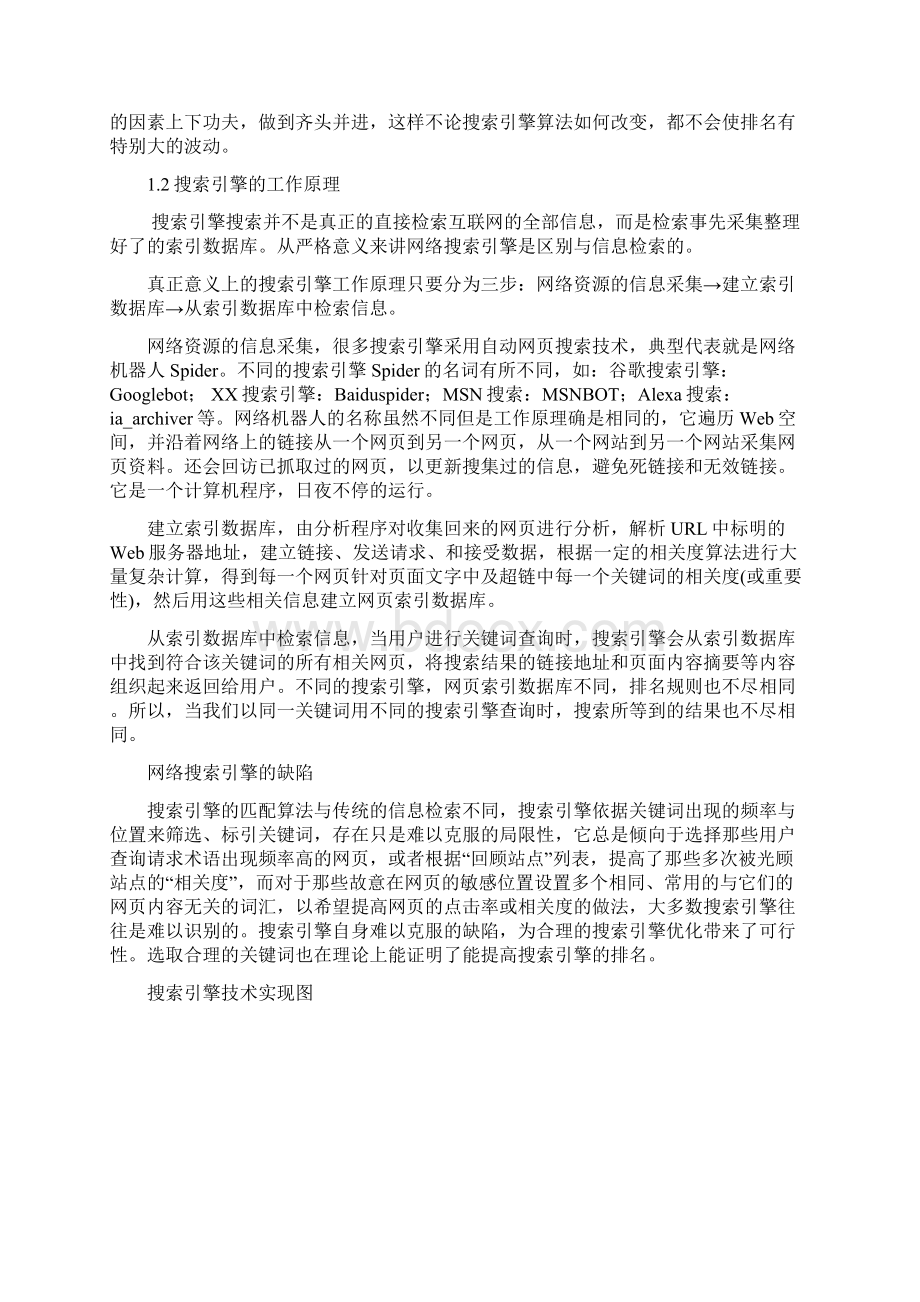 基于信息分析方法的网站关键词选择正文.docx_第3页