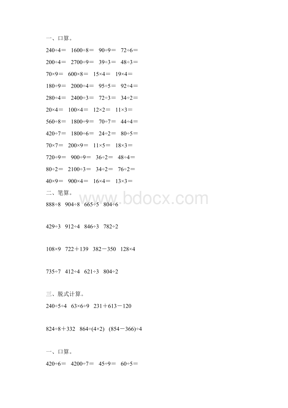 三年级数学下册除数是一位数的除法综合练习题104Word格式文档下载.docx_第2页