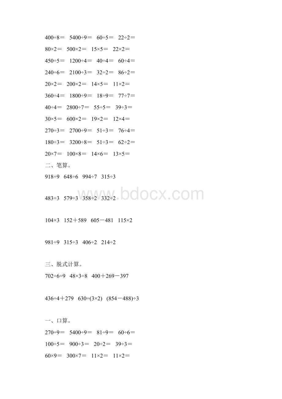 三年级数学下册除数是一位数的除法综合练习题104.docx_第3页