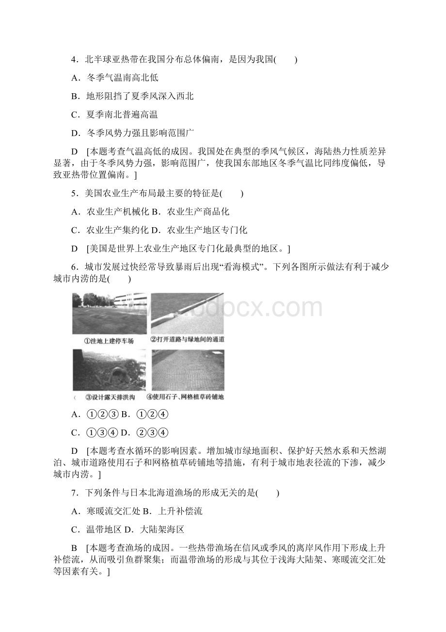 浙江地理学考一轮复习文档浙江省普通高中学业水平考试模拟卷7Word版含答案Word文档格式.docx_第2页