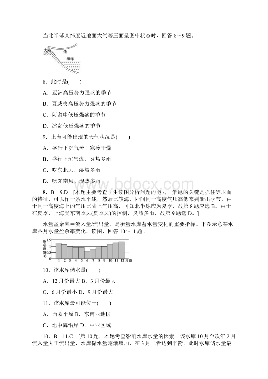 浙江地理学考一轮复习文档浙江省普通高中学业水平考试模拟卷7Word版含答案Word文档格式.docx_第3页