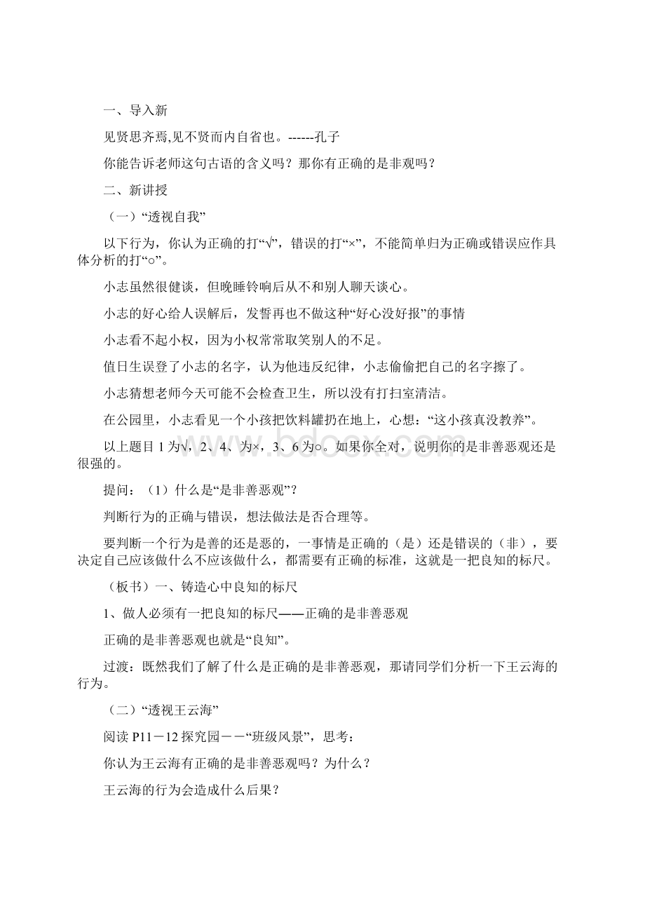 八年级政治上册《明辨是非》教案1粤教版文档格式.docx_第2页