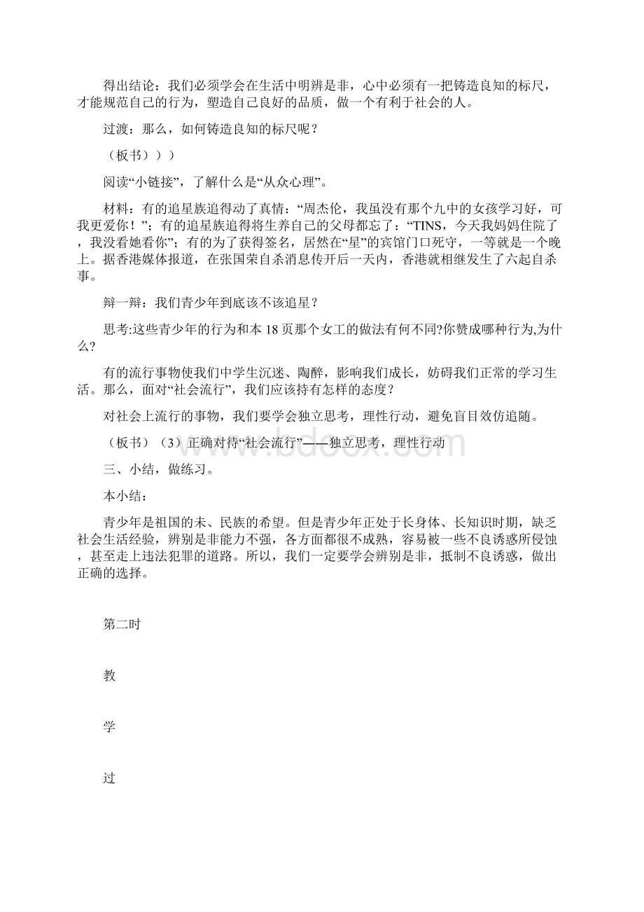 八年级政治上册《明辨是非》教案1粤教版文档格式.docx_第3页