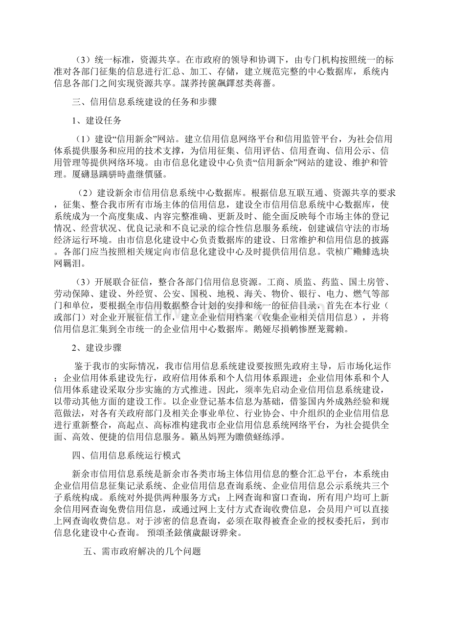 建设信用新余信息完整系统文档格式.docx_第2页