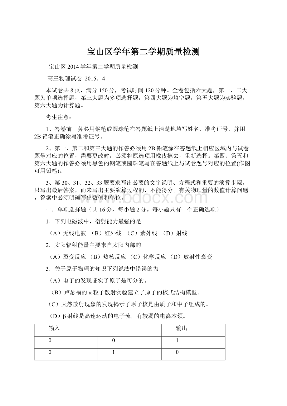 宝山区学年第二学期质量检测.docx