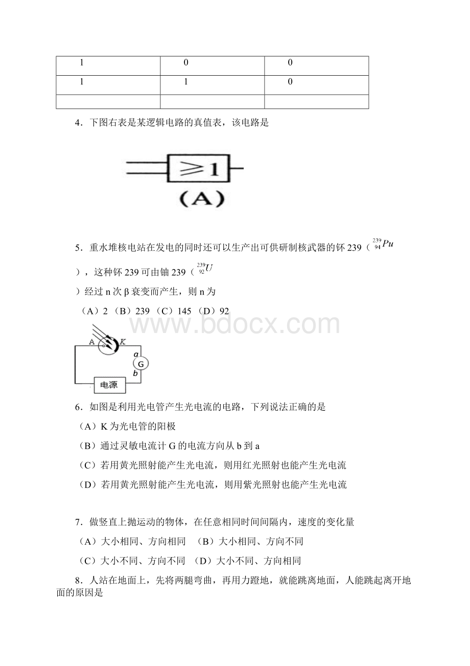 宝山区学年第二学期质量检测Word下载.docx_第2页