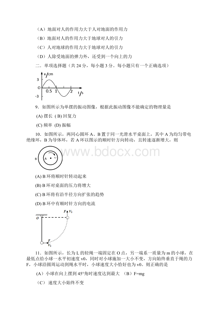 宝山区学年第二学期质量检测Word下载.docx_第3页