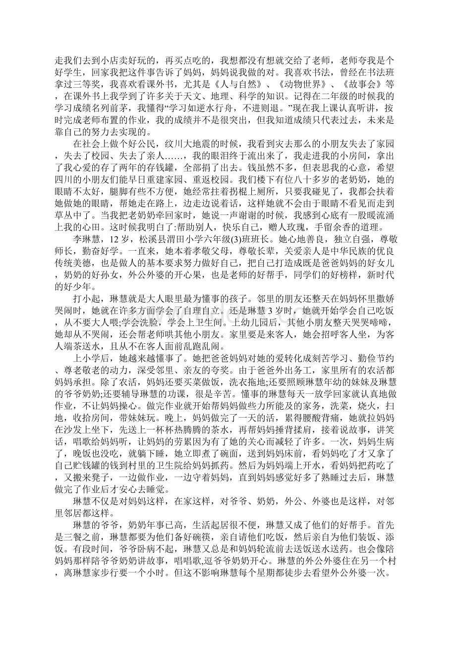 XX年关于美德少年事迹材料500字.docx_第2页