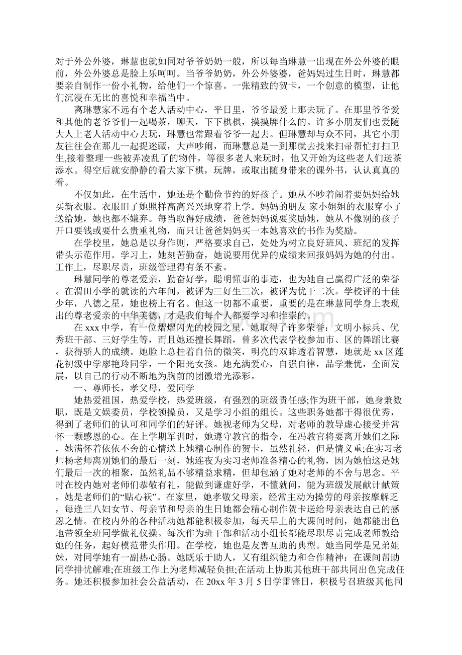 XX年关于美德少年事迹材料500字.docx_第3页