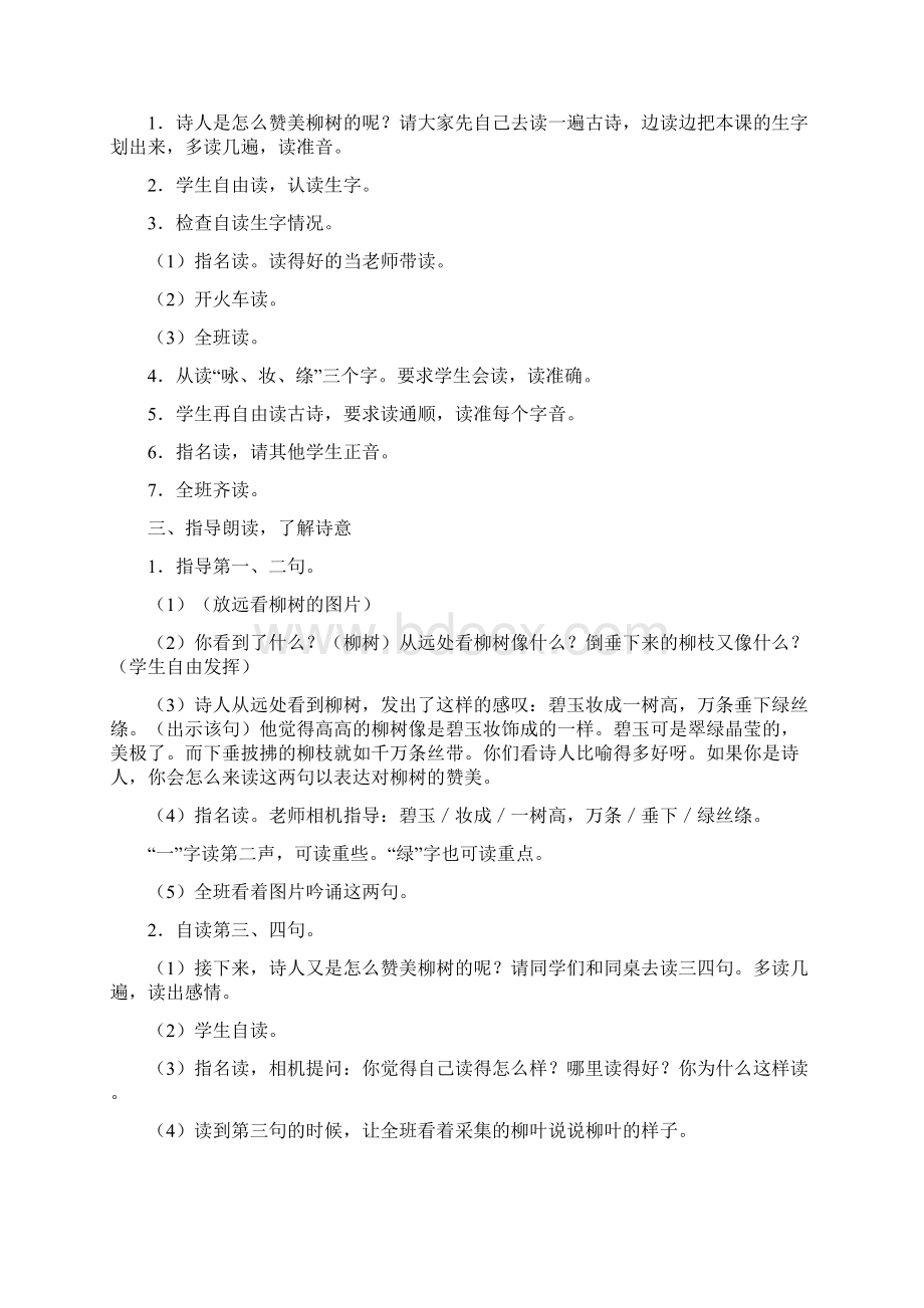 4 古诗两首Word格式.docx_第2页