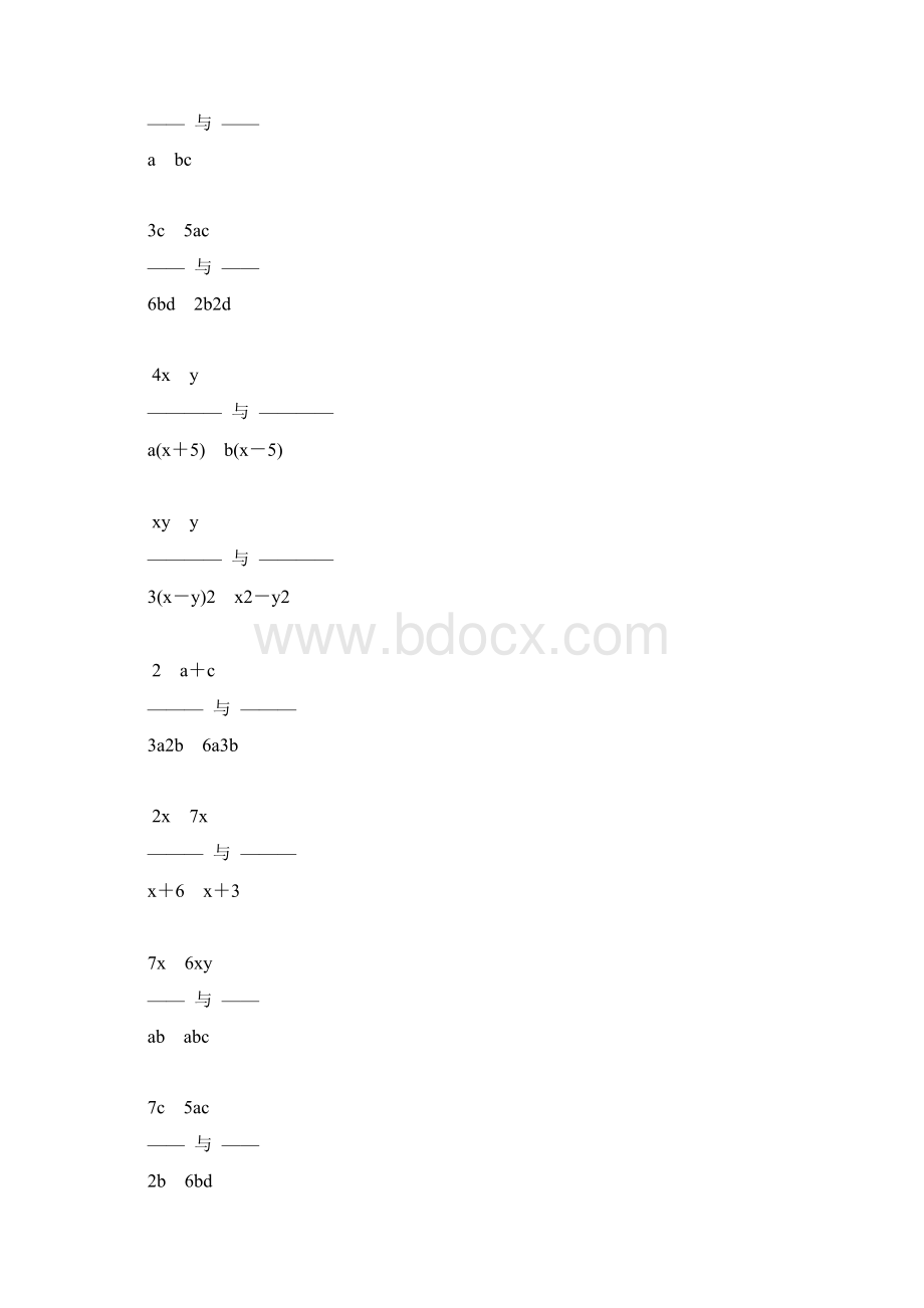 人教版初中八年级数学上册分式的通分练习题精选4.docx_第3页