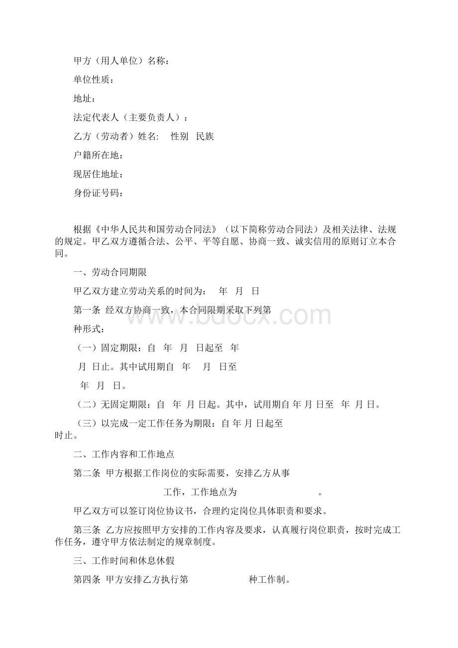 甘肃省劳动和社会保障厅制劳动合同书.docx_第2页