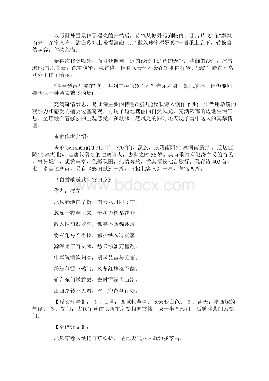 白雪歌送武判官归京原文翻译及赏析最新.docx_第2页