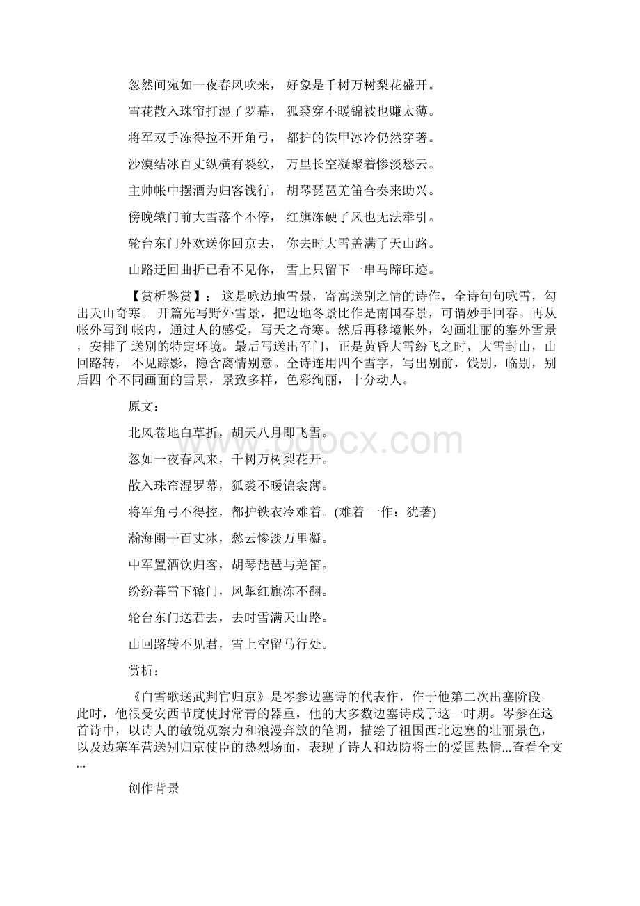 白雪歌送武判官归京原文翻译及赏析最新.docx_第3页