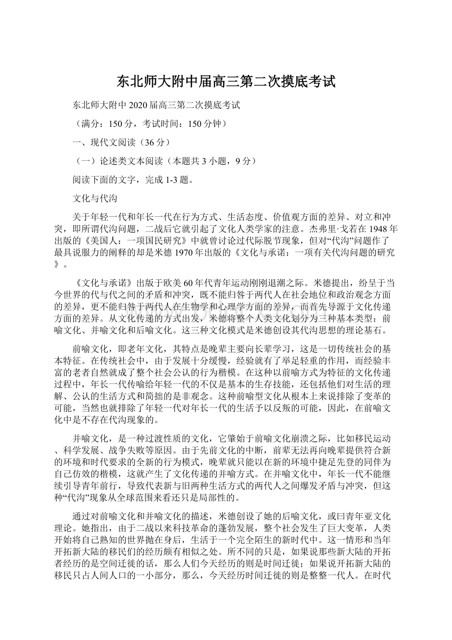 东北师大附中届高三第二次摸底考试.docx_第1页