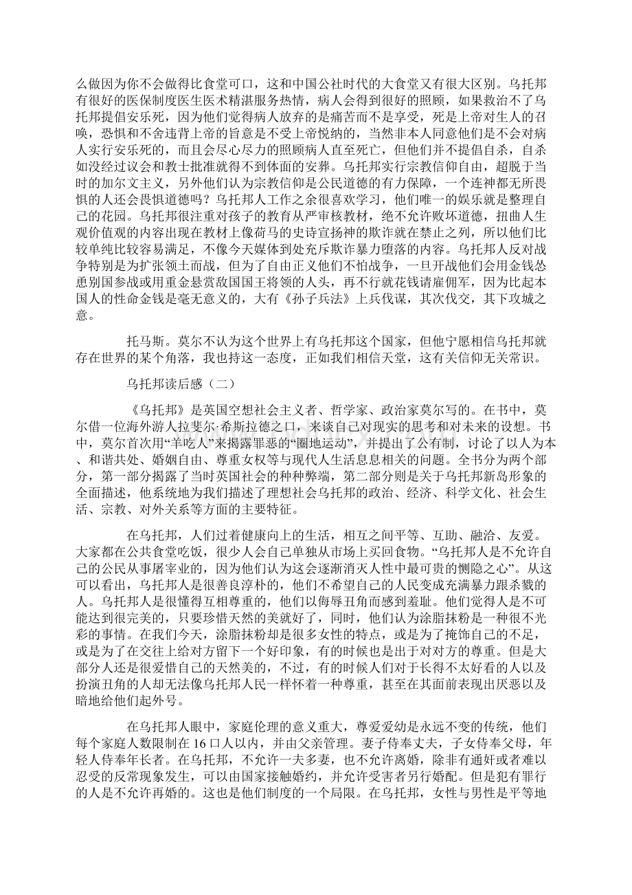 乌托邦读后感.docx_第2页