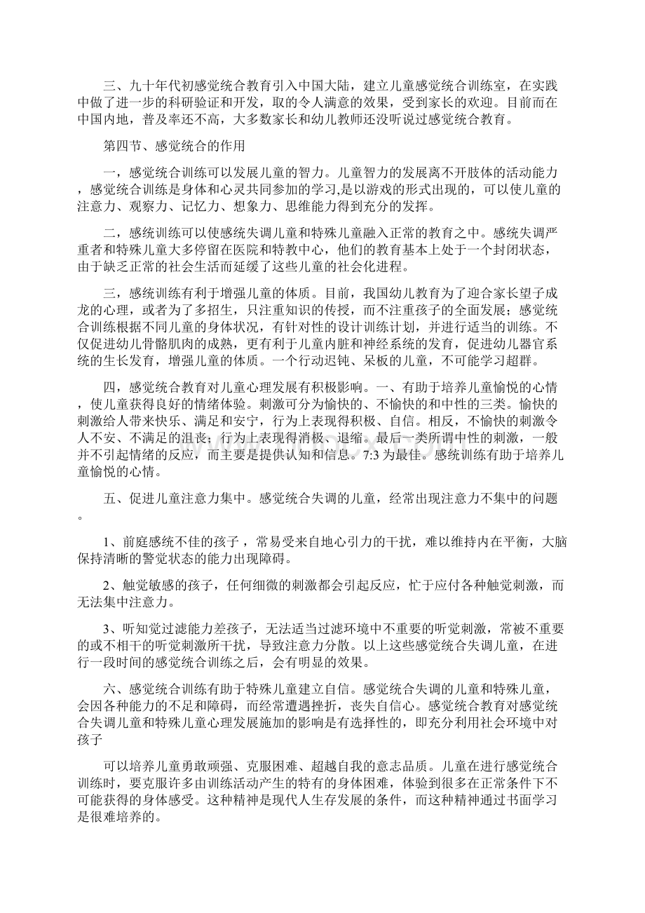 感统教师培训资料.docx_第2页