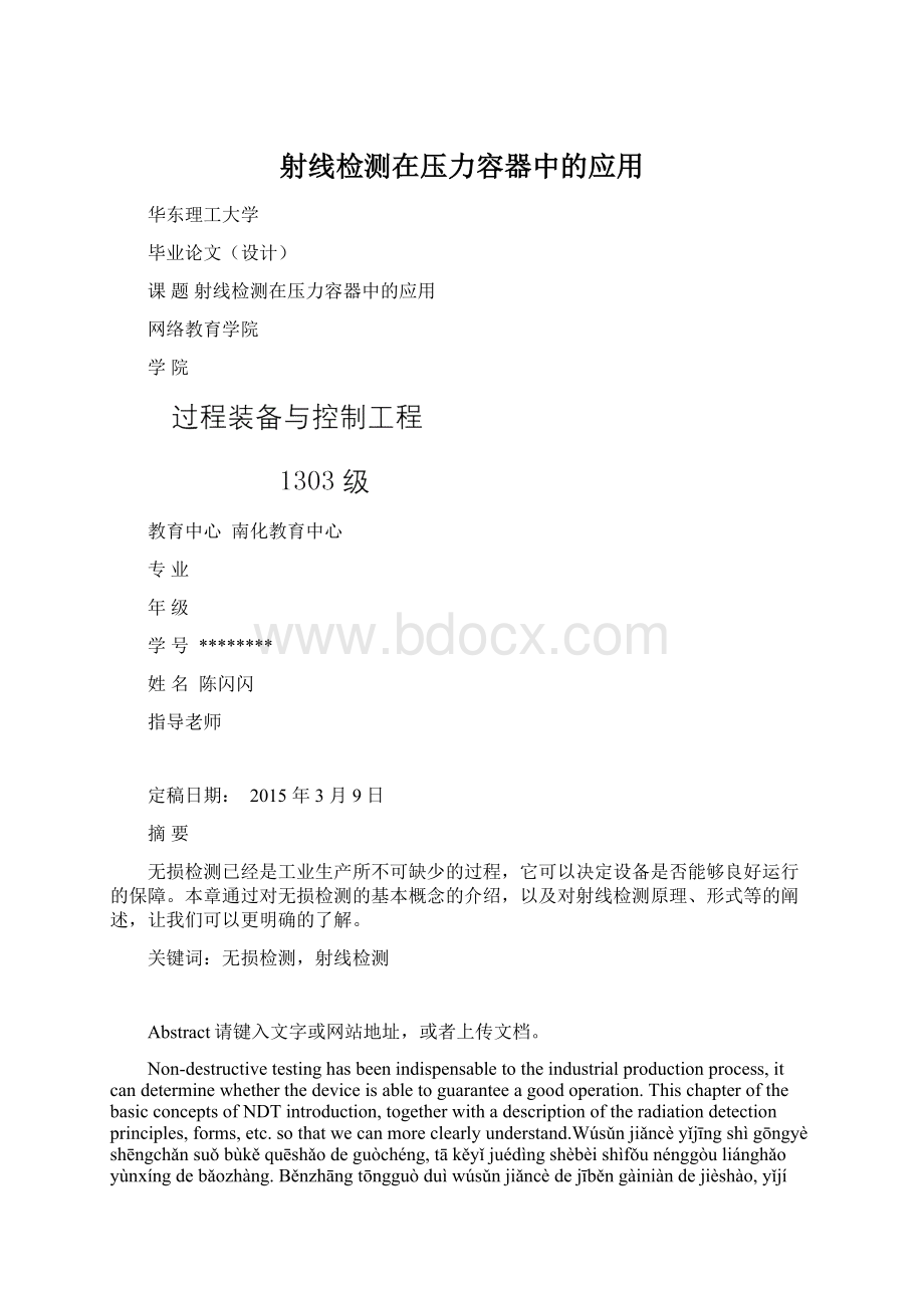 射线检测在压力容器中的应用.docx_第1页