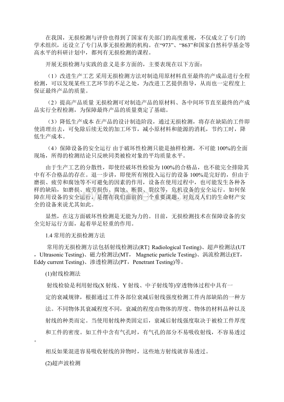 射线检测在压力容器中的应用.docx_第3页