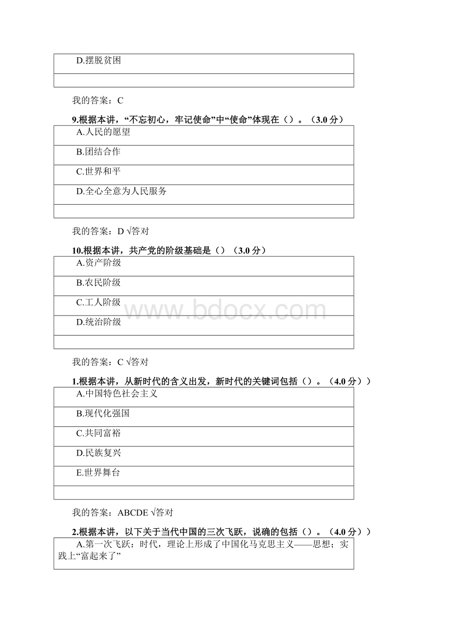 继续教育考试试题及答案.docx_第3页