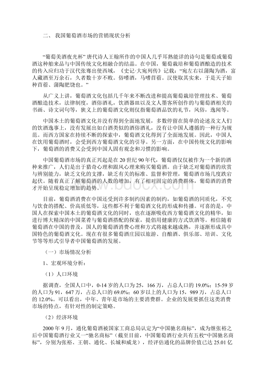 通化葡萄酒营销策划书.docx_第2页