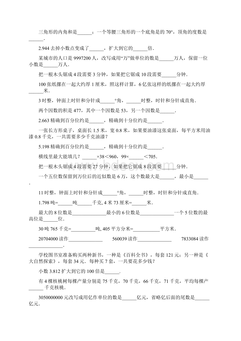 四年级数学上册期末复习题精选95Word文档格式.docx_第2页