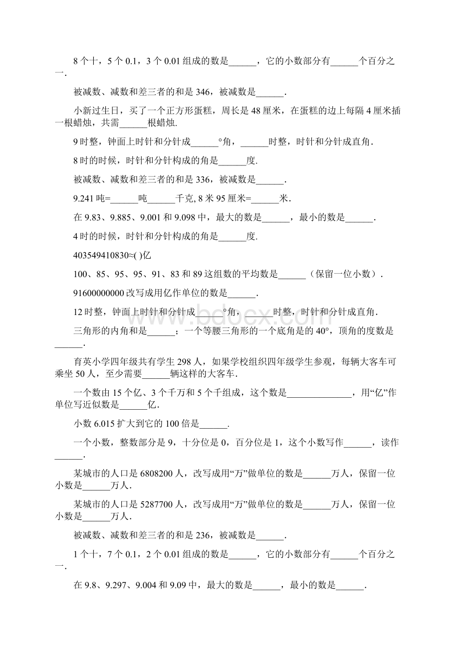 四年级数学上册期末复习题精选95Word文档格式.docx_第3页