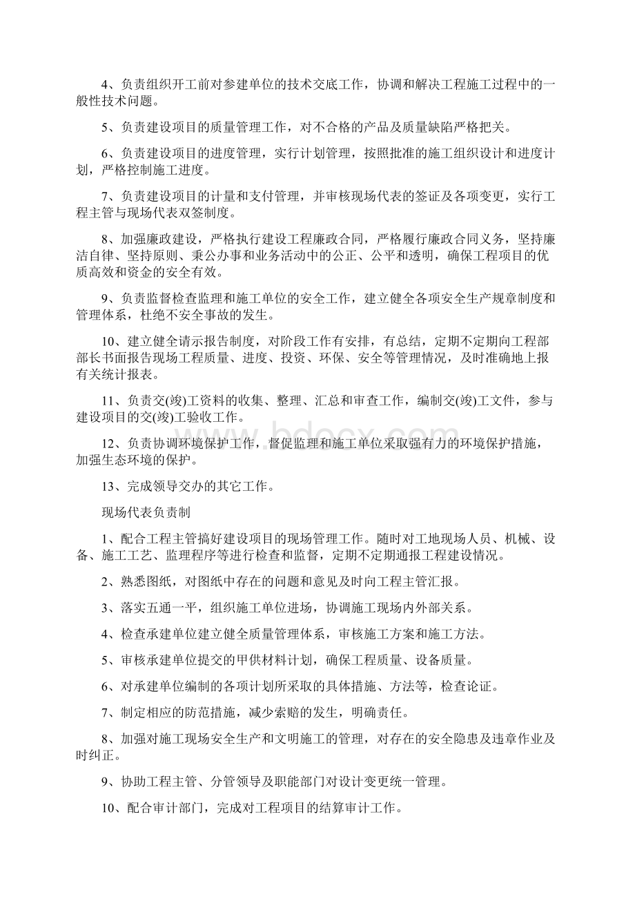 工程部制度Word格式.docx_第2页