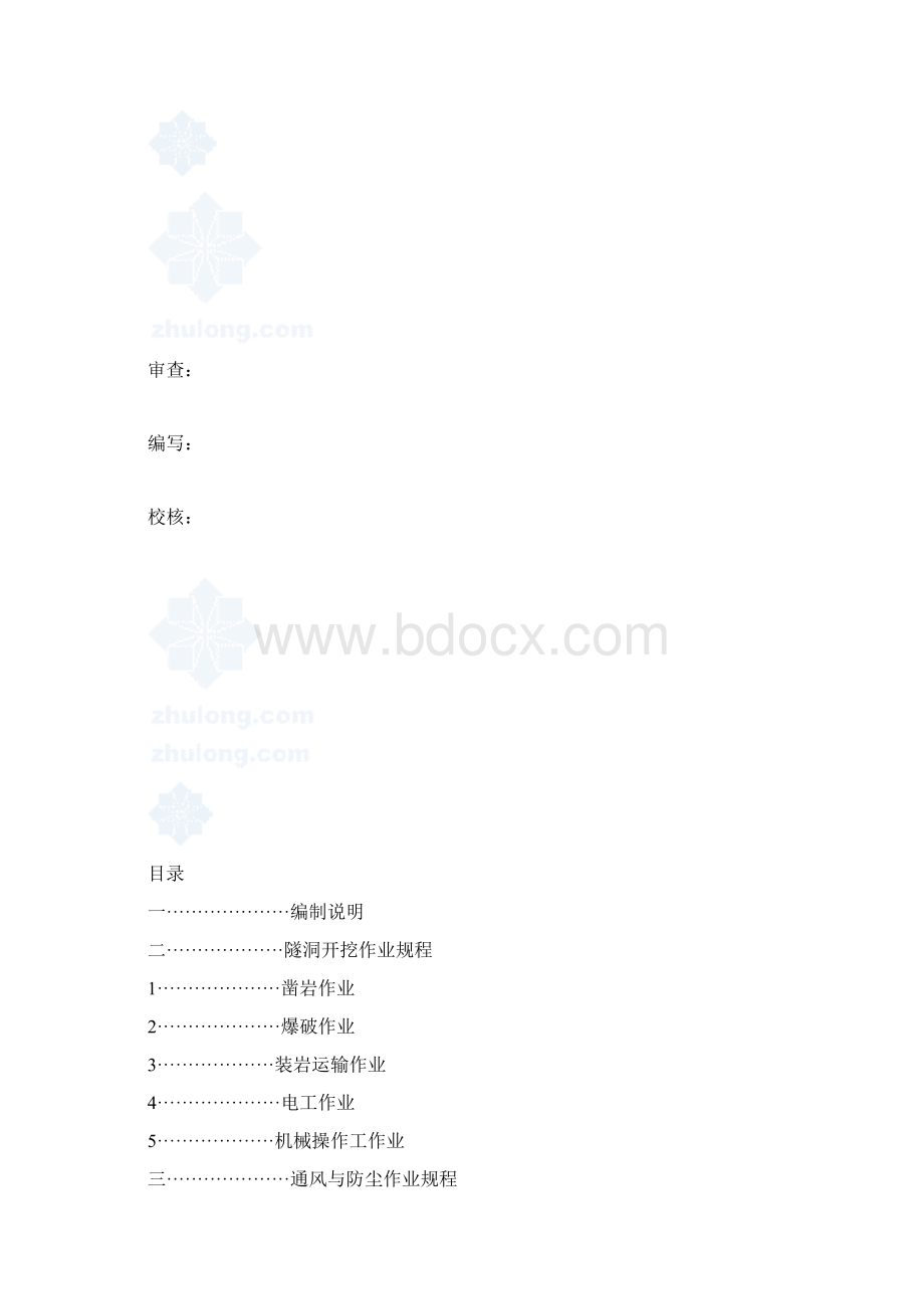 水电站施工安全技术交底.docx_第2页