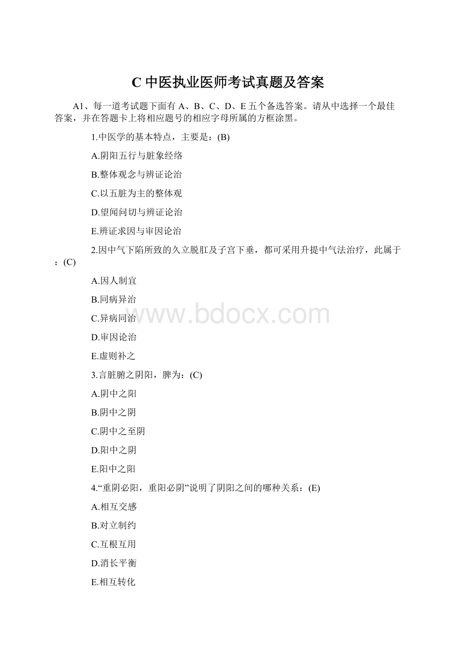 C中医执业医师考试真题及答案.docx