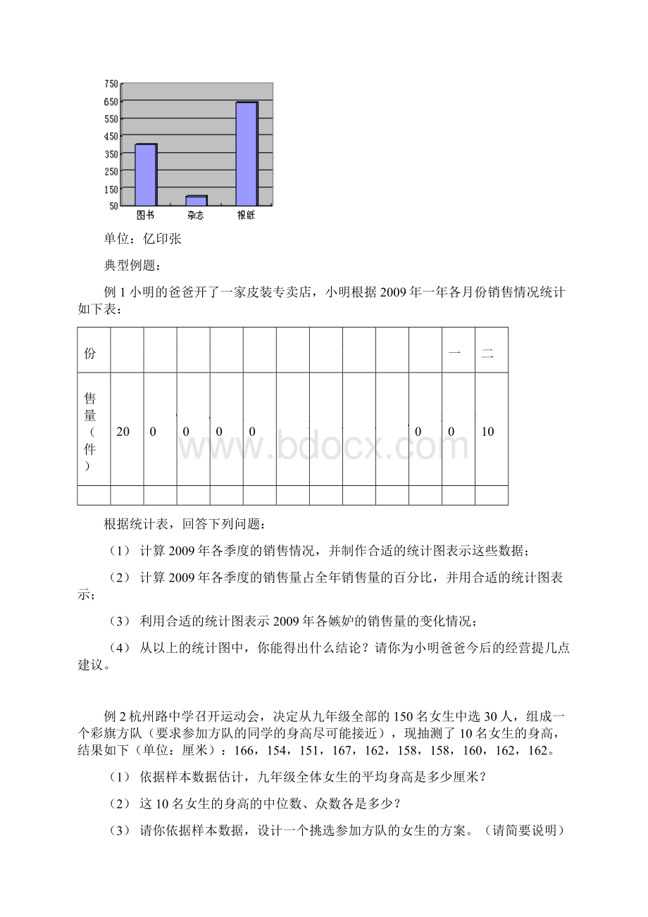 九年级数学下册 第4章统计与概率讲学稿无答案 北师大版Word格式.docx_第2页