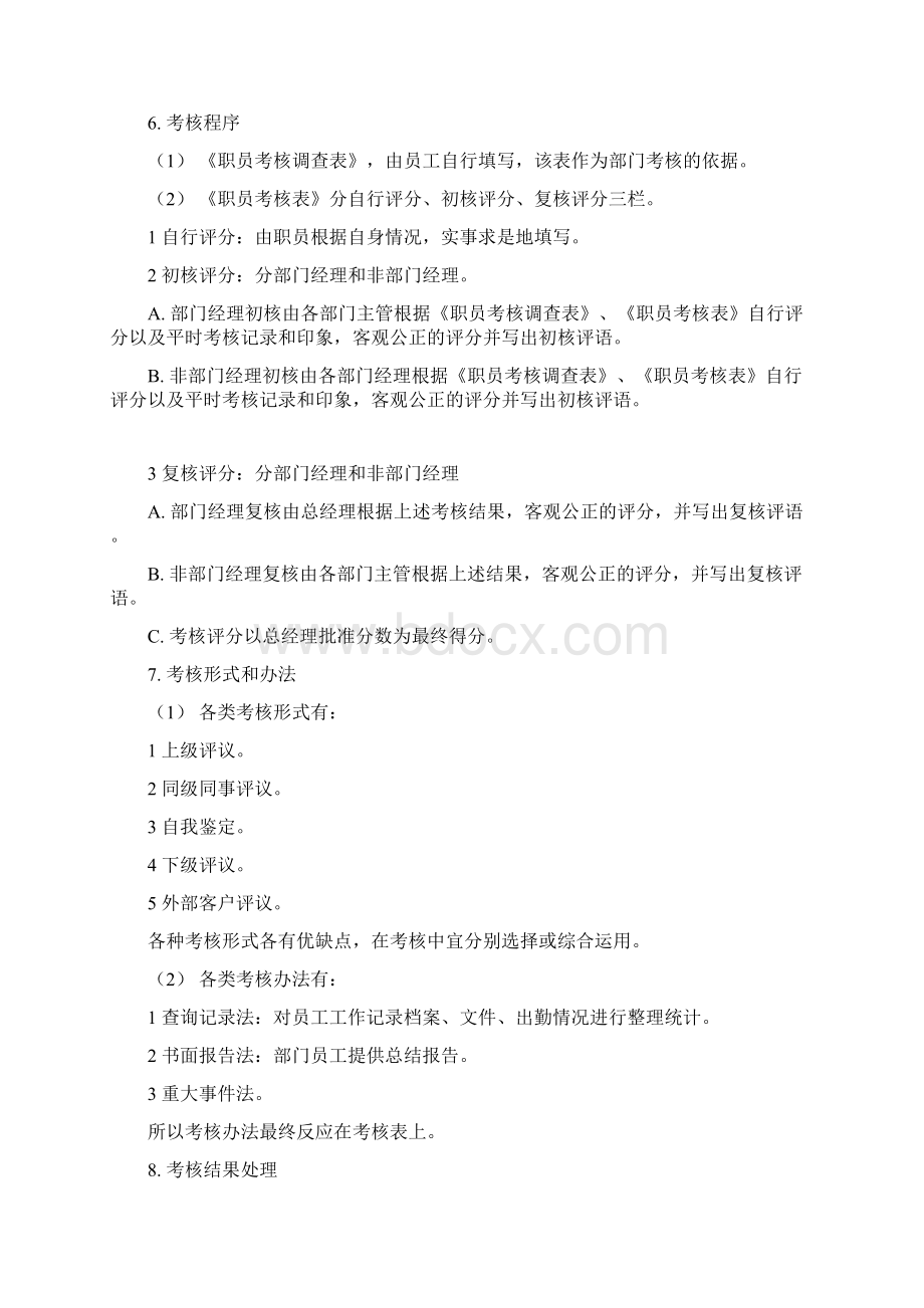 员工绩效考核和奖惩制度全.docx_第2页