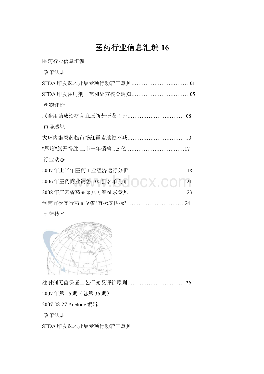 医药行业信息汇编16.docx