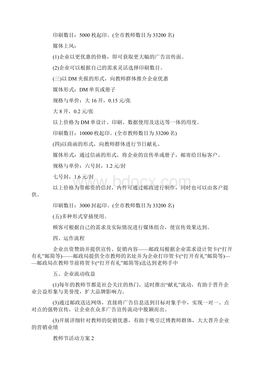 教师节活动怎么策划Word文档下载推荐.docx_第2页