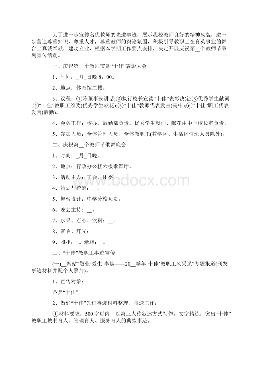 教师节活动怎么策划Word文档下载推荐.docx_第3页