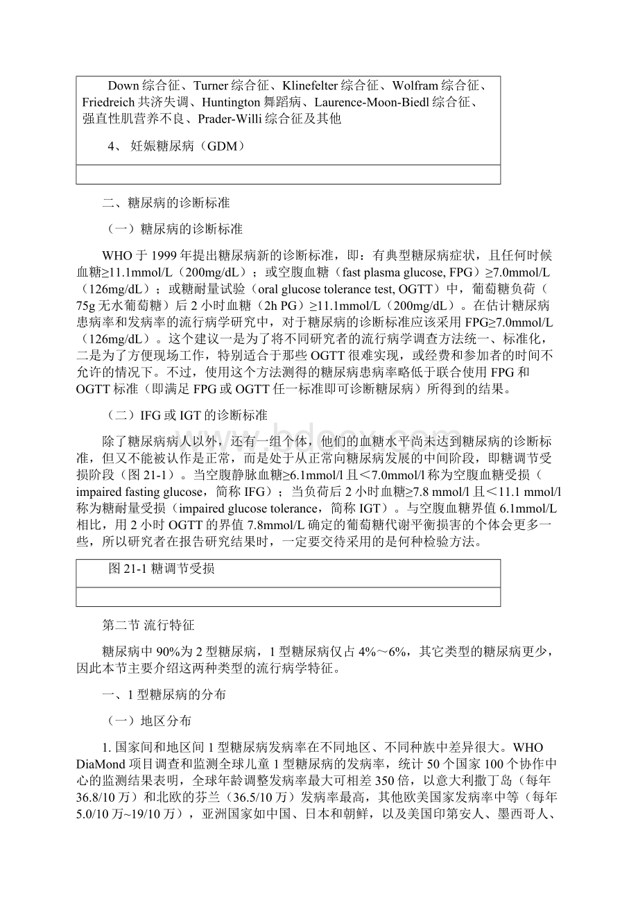 第21章糖尿病詹思延.docx_第3页