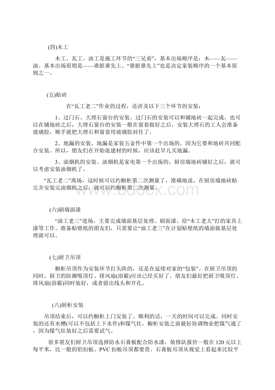 家装必须要知道的程Word下载.docx_第2页